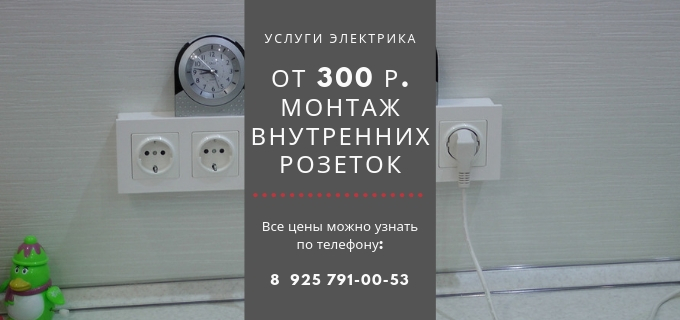 Цены на услуги электрика, прайс-лист электрика в Климовске