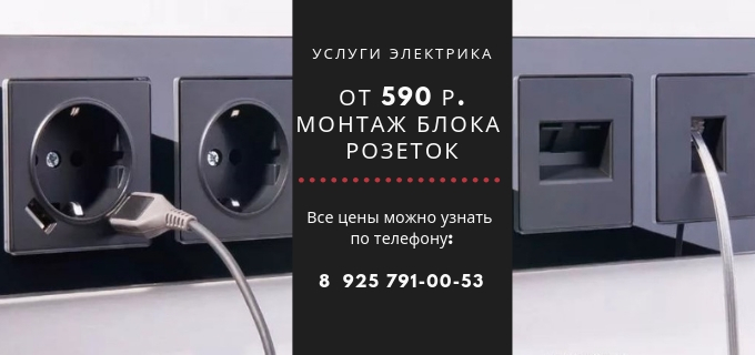 Цены на услуги электрика, прайс-лист электрика в Серпухове