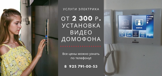 Цены на услуги электрика, прайс-лист электрика село Тарасовка
