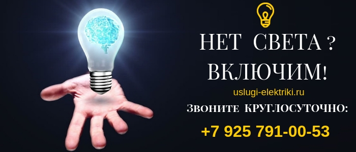 Вызвать электрика на дом, любые виды услуг в Архангельском