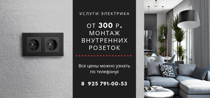 Цены на услуги электрика, прайс-лист электрика Обнинск