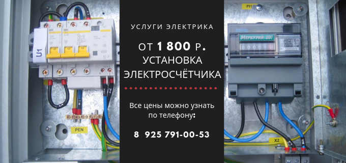 Цены на услуги электрика, прайс-лист электрика в Перово
