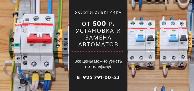 Цены на услуги электрика, прайс-лист электрика метро Преображенская площадь