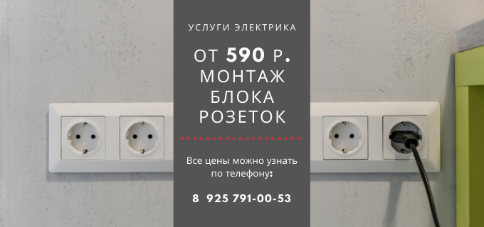 Цены на услуги электрика, прайс-лист электрика деревня Юрцово