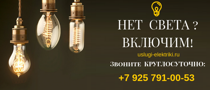 Вызвать электрика на дом, любые виды услуг в районе Автозаводской