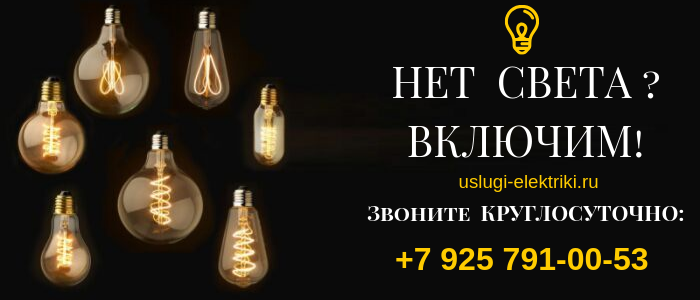 Вызвать электрика на дом, любые виды услуг в районе метро Каховская