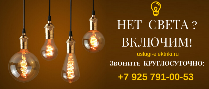 Вызвать электрика на дом, любые виды услуг в деревне Павловское