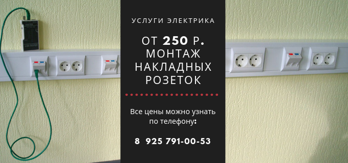 Цены на услуги электрика, прайс-лист электрика Киевский