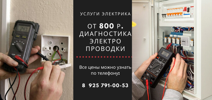 Цены на услуги электрика, прайс-лист электрика деревня Березняки