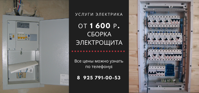 Цены на услуги электрика, прайс-лист электрика с/п деревня Чубарово