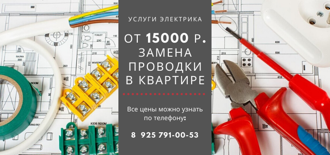 Цены на услуги электрика, прайс-лист электрика деревня Райсемёновское