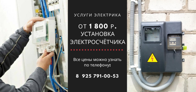 Цены на услуги электрика, прайс-лист электрика Донской