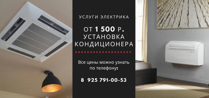 Цены на услуги электрика, прайс-лист электрика село Гурово