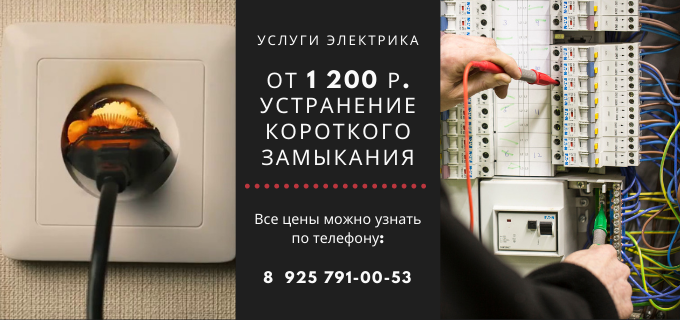 Цены на услуги электрика, прайс-лист электрика деревня Холопово