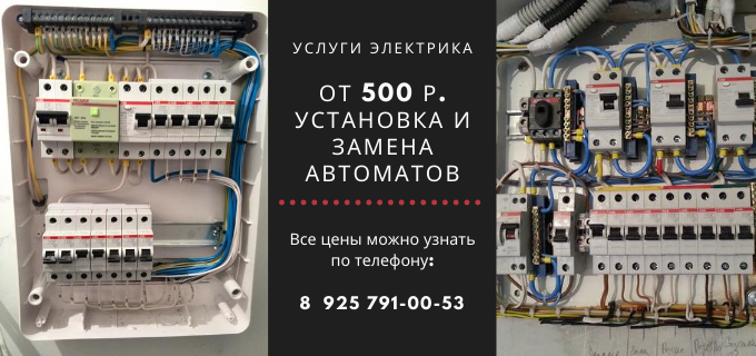 Цены на услуги электрика, прайс-лист электрика посёлок Новое Гришино