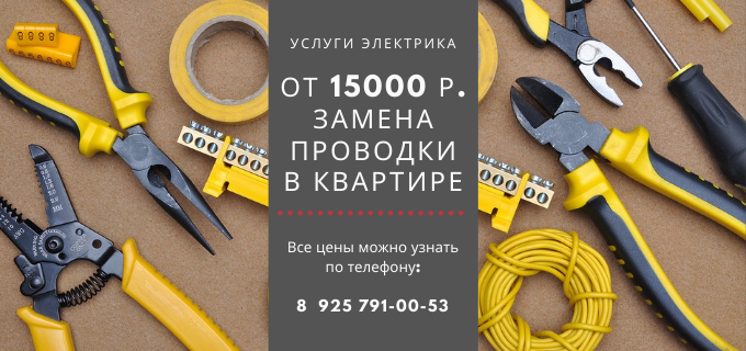 Цены на услуги электрика, прайс-лист электрика посёлок Новоклёмово