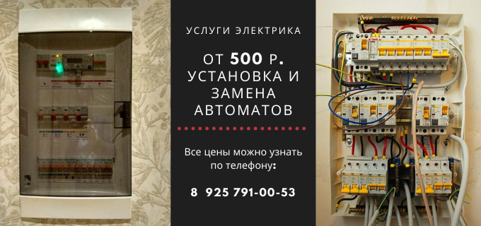 Цены на услуги электрика, прайс-лист электрика село Пластово