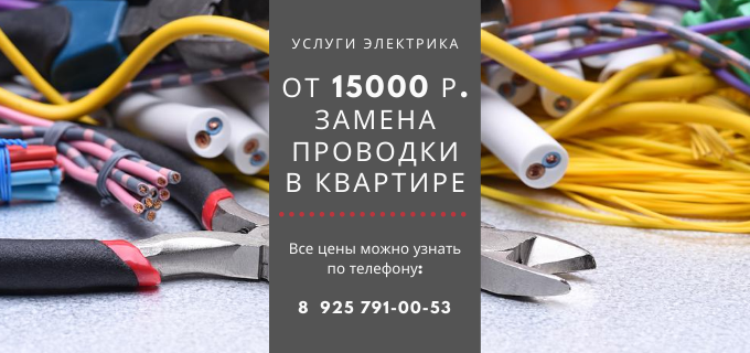 Цены на услуги электрика, прайс-лист электрика посёлок Зарайский