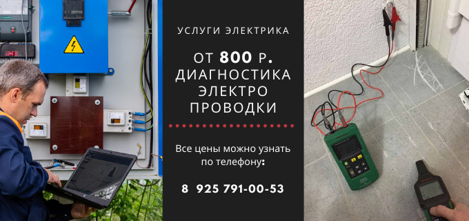 Цены на услуги электрика, прайс-лист электрика посёлок Заречный