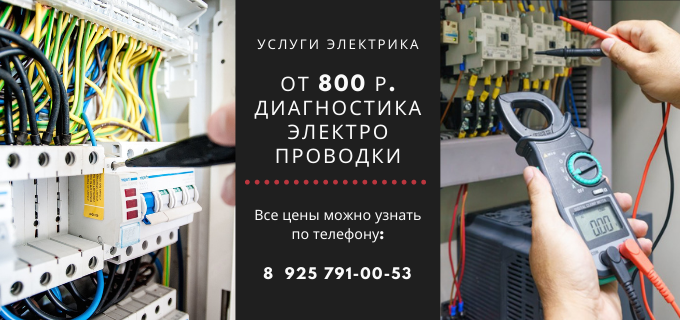 Цены на услуги электрика, прайс-лист электрика посёлок Гарь-Покровское