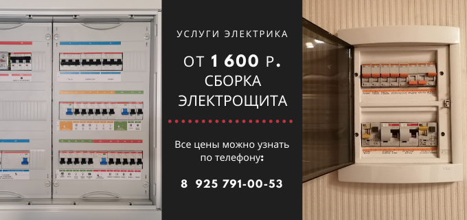 Цены на услуги электрика, прайс-лист электрика посёлок совхоза Архангельский