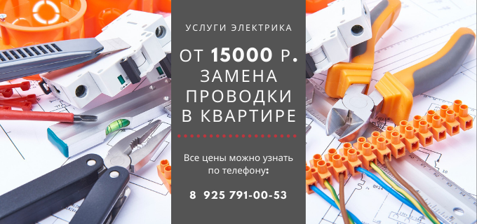 Цены на услуги электрика, прайс-лист электрика деревня Жуковка