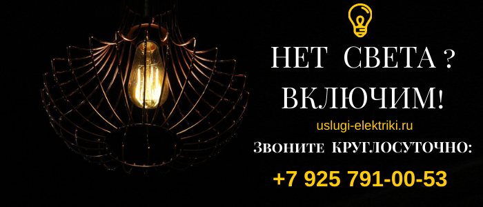 Вызвать электрика на дом, любые виды услуг в селе Сергиевское