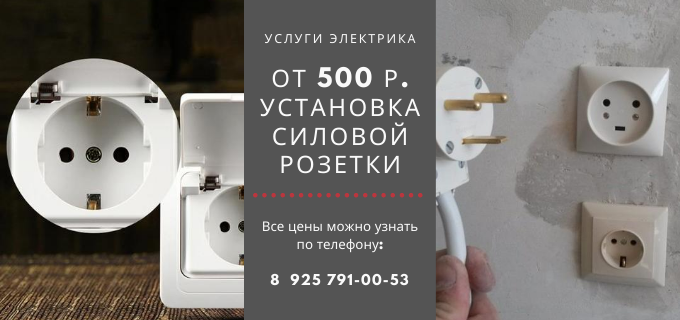 Цены на услуги электрика, прайс-лист электрика посёлок Богатищево