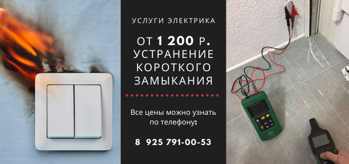 Цены на услуги электрика, прайс-лист электрика село Константиново