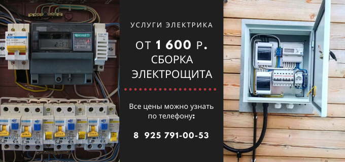 Цены на услуги электрика, прайс-лист электрика деревня Павлищево