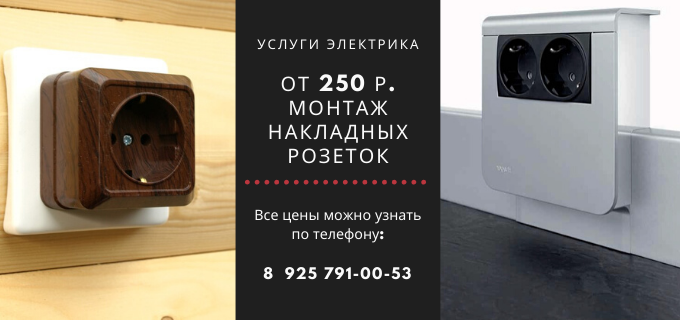 Цены на услуги электрика, прайс-лист электрика метро Александровский сад
