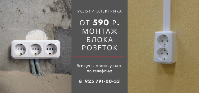 Цены на услуги электрика, прайс-лист электрика метро Волгоградский проспект