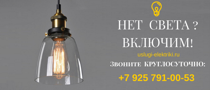 Вызвать электрика на дом, любые виды услуг в поселении Биорковское