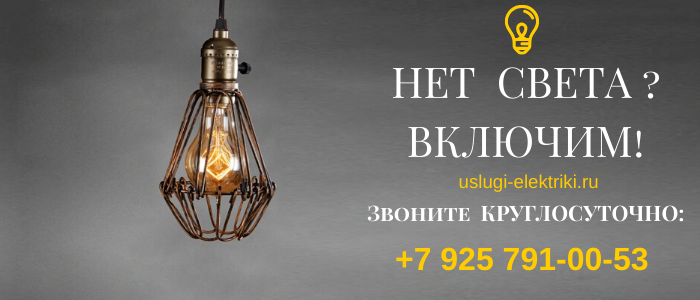 Вызвать электрика на дом, любые виды услуг на Бульваре Дмитрия Донского