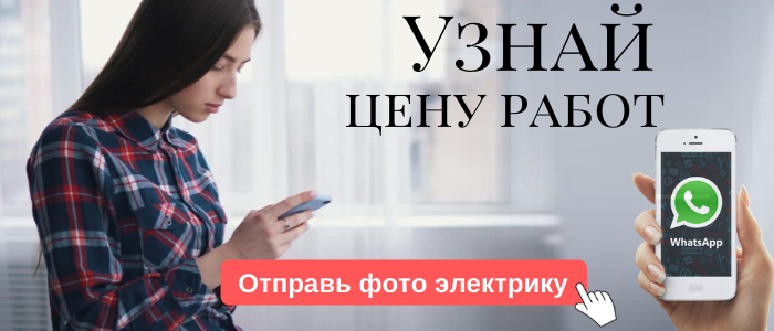 WhatsApp электрика, написать электрику из района метро Боровицкая