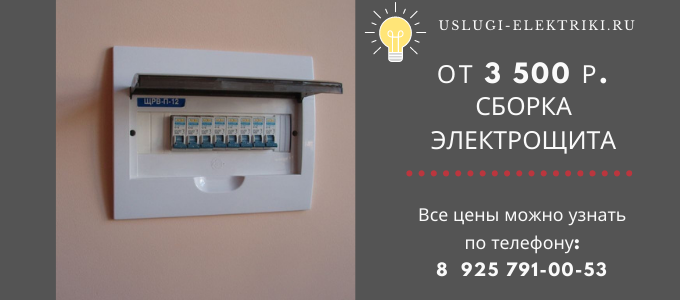Цены на услуги электрика, прайс-лист электрика метро Рижская