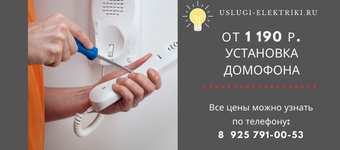 Цены на услуги электрика, прайс-лист электрика метро Савеловская