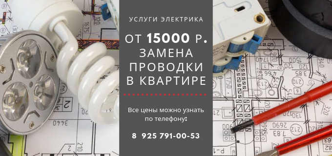Цены на услуги электрика, прайс-лист электрика в Мечниково