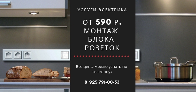 Цены на услуги электрика, прайс-лист электрика в Павловском Пасаде