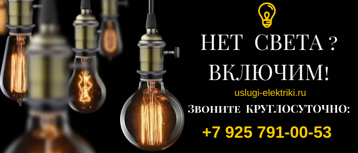 Вызвать электрика в Дмитрове
