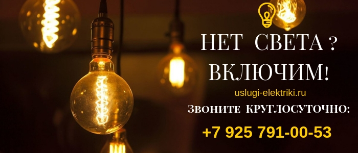 Вызвать электрика на дом, любые виды услуг в Ивантеевке