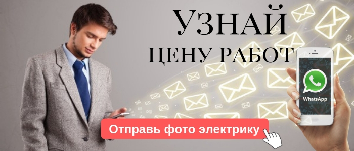 WhatsApp электрика, написать электрику из Павловского Пасада