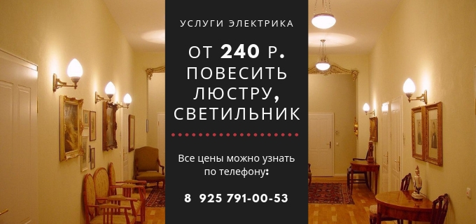 Цены на услуги электрика, прайс-лист электрика в деревне Беляниново