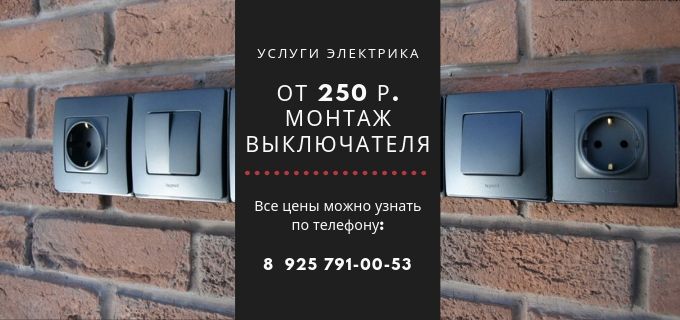 Цены на услуги электрика, прайс-лист электрика село Мамонтово