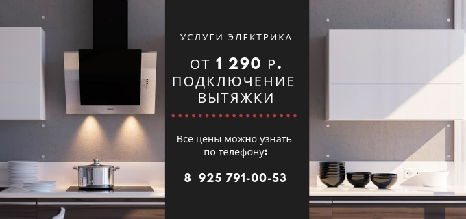 Цены на услуги электрика, прайс-лист электрика в Московском