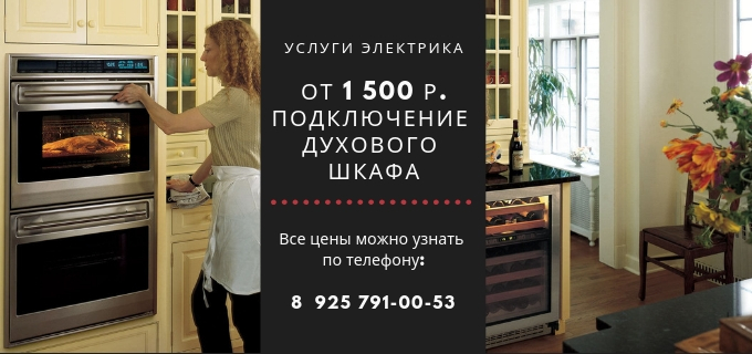 Цены на услуги электрика, прайс-лист электрика в Очаково-Матвеевское