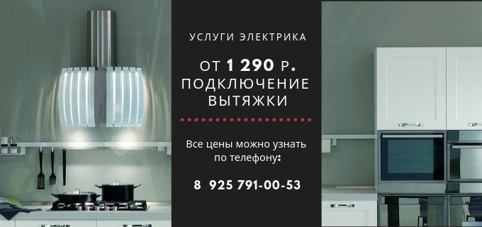 Цены на услуги электрика, прайс-лист электрика в Рублёво