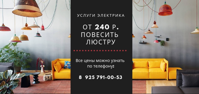 Цены на услуги электрика, прайс-лист электрика в Щёлково