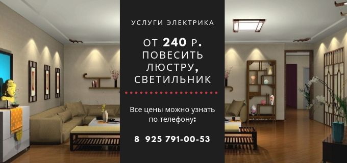Цены на услуги электрика, прайс-лист электрика деревня Щемилово