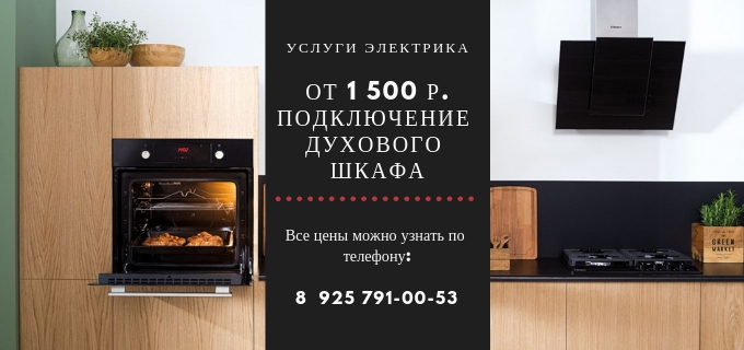 Цены на услуги электрика, прайс-лист электрика во Внуково
